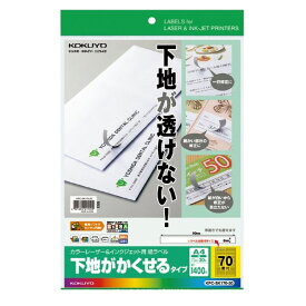 【送料無料】コクヨ カラーレーザー&amp;インクジェット用紙ラベル - メール便発送