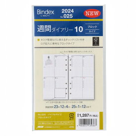 【送料無料】Bindex バインデックス 2024年 システム手帳 リフィル バイブルサイズ 週間ダイアリー ブロックタイプ - メール便発送