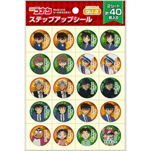 【1000円以上お買い上げで送料無料♪】ショウワノート 名探偵コナン ステップアップシール よくできました ごほうび 子ども 習い事 お手伝い - メール便発送