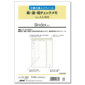 【1000円以上お買い上げで送料無料♪】Bindex バインデックス システム手帳 リフィル A5 報・連・相チェックメモ A5-902 - メール便発送