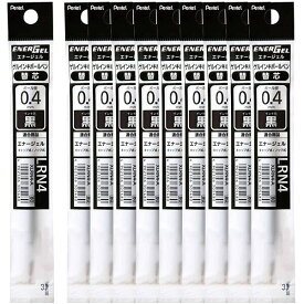 【送料無料】ぺんてる エナージェル 替芯 0.4mm 黒 XLRN4-A 10個セット - メール便発送