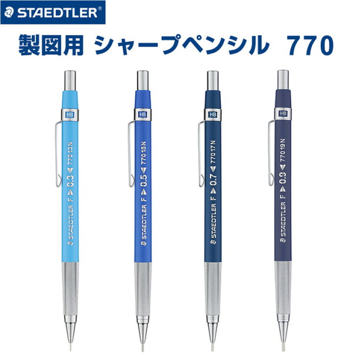 楽天市場】【送料無料】ステッドラー 製図用シャープペンシル 770 0.3 