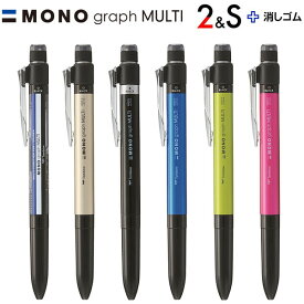 【1000円以上お買い上げで送料無料♪】MONO モノグラフマルチ パック 2色油性ボールペン シャープペン 0.5mm 消しゴム 回転式 スリム トンボ鉛筆 - メール便発送