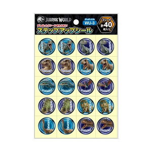 【1000円以上お買い上げで送料無料♪】ジュラシックワールド ステップアップシール ごほうびシール がんばったね 恐竜 ショウワノート - メール便発送