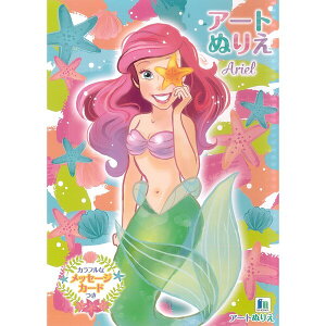 アリエル ぬりえ ホビーの人気商品 通販 価格比較 価格 Com