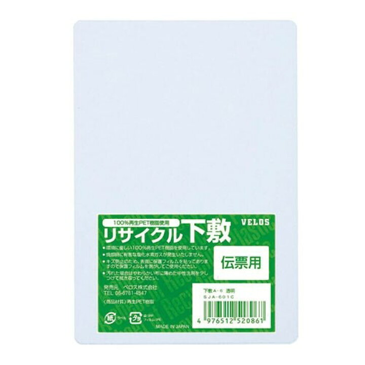 楽天市場 1000円以上お買い上げで送料無料 下敷き リサイクルpet A6判 透明 伝票用 事務 メール便発送 Clips クリップス