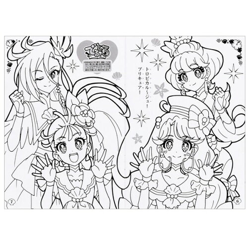 楽天市場 1000円以上お買い上げで送料無料 トロピカル ジュ プリキュア B5ぬりえ A柄 塗り絵 でるとる対応 女の子 人気 Tvアニメ キャラクター メール便発送 Clips クリップス