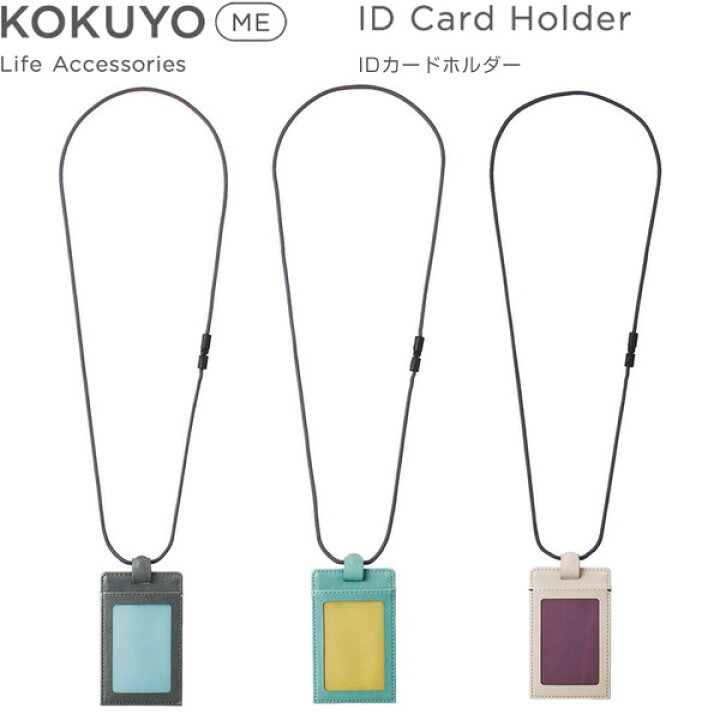 楽天市場 送料無料 コクヨ Kokuyo Me Idカードホルダー かわいい 個性的 メール便発送 Clips クリップス