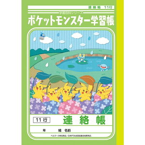 ノート 連絡帳 小学校の人気商品 通販 価格比較 価格 Com ノート 連絡帳 小学校の人気商品 通販 価格比較 価格 Com
