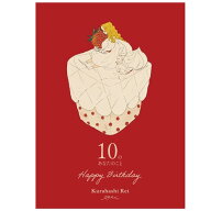 【送料無料】メッセージブック 10のあなたのこと くらはしれい バースデー 誕生日 苺 メッセージカード …