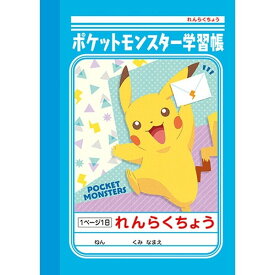 【1000円以上お買い上げで送料無料♪】ショウワノート ポケットモンスター学習帳 A6 連絡帳 PB-3 - メール便発送