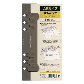 【送料無料】Bindex バインデックス システム手帳 リフィル A5 スリムパンチ A5629 - メール便発送