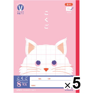 【1000円以上お買い上げで送料無料♪】【5冊セット】 カレッジアニマル学習帳 みんなの学習ノート B5 こくご8マス リーダー入 LPU11 小学1年生 国語 キョクトウ - メール便発送