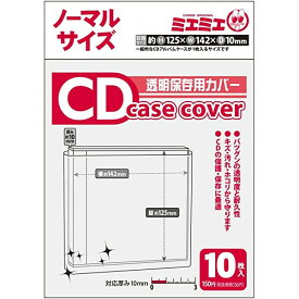 【1000円以上お買い上げで送料無料♪】ミエミエ 透明 CDケースカバー ノーマルサイズ 10枚入 - メール便発送