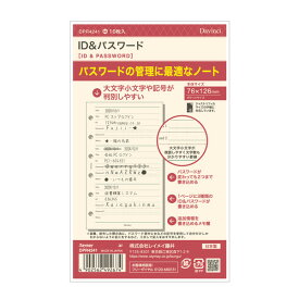 【1000円以上お買い上げで送料無料♪】ダ・ヴィンチ システム手帳 リフィル 日付なし ポケット ID&パスワード - メール便発送