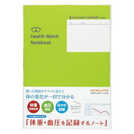 【1000円以上お買い上げで送料無料♪】コクヨ 健康 血圧手帳 体重 血圧を記録するノート 健康診断の記録にも - メール便発送