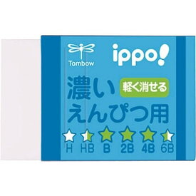 【1000円以上お買い上げで送料無料♪】トンボ鉛筆 ippo! 濃いえんぴつ用 消しゴム ブルー EK-IM01 - メール便発送