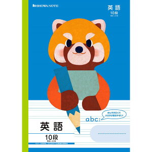 【1000円以上お買い上げで送料無料♪】学習どうぶつシリーズ B5 レッサーパンダ 英語 英習罫10段 小学3年/4年/5年/6年 中学生 ショウワノート - メール便発送