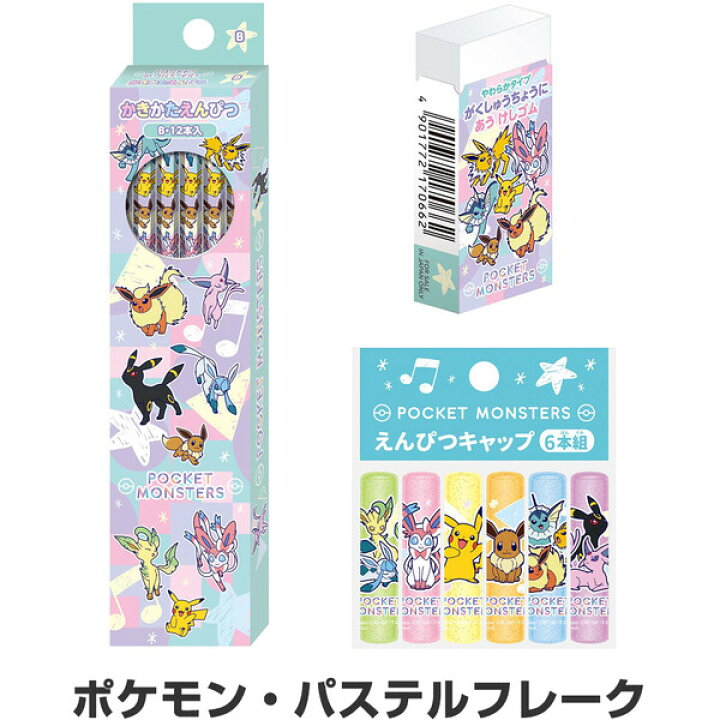 楽天市場 送料無料 鉛筆 名入れ ラッピング 無料 ポケモン 女の子向け ハートバブル 文具3点セット 鉛筆 消しゴム キャップ ポケットモンスター メール便発送 Clips クリップス