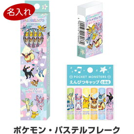 楽天市場 ポケモン 文房具 セット 女の子の通販