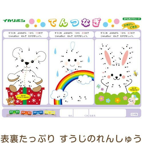 楽天市場 1000円以上お買い上げで送料無料 かきけしできる 下敷き すうじ てんつなぎ 数字 点つなぎ メール便発送 Clips クリップス