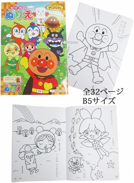 楽天市場 1000円以上お買い上げで送料無料 塗り絵 ぬり絵 3冊 セット マリオ アンパンマン ポケモン ピカチュウ こども 子供 日本製 セット A メール便発送 Clips クリップス