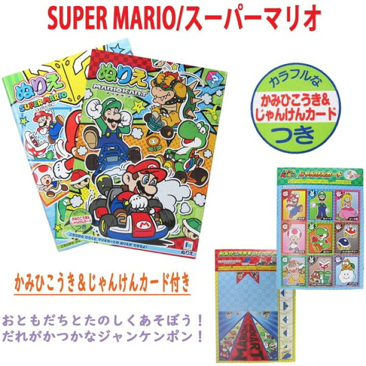 楽天市場 1000円以上お買い上げで送料無料 塗り絵 ぬり絵 3冊 セット マリオ アンパンマン ポケモン ピカチュウ こども 子供 日本製 セット A メール便発送 Clips クリップス