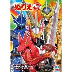楽天市場 仮面ライダー ぬりえの通販