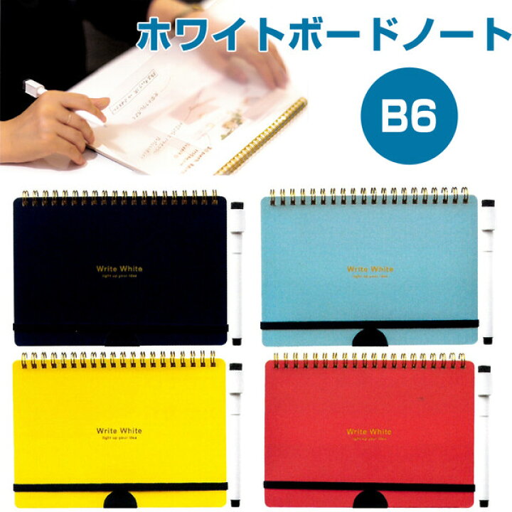 楽天市場 1000円以上お買い上げで送料無料 Ww ホワイトボード ノート B6サイズ メール便発送 Clips クリップス