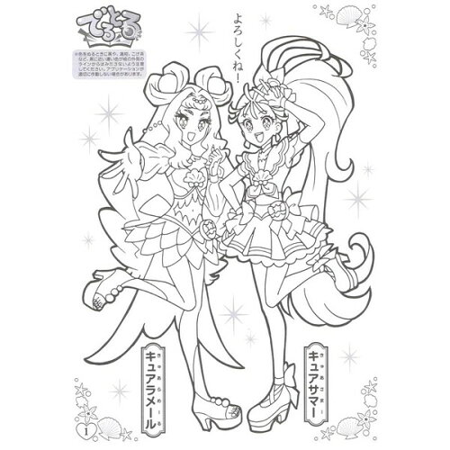 楽天市場 1000円以上お買い上げで送料無料 トロピカル ジュ プリキュア B5ぬりえ D柄 塗り絵 でるとる対応 女の子 人気 Tvアニメ キャラクター メール便発送 Clips クリップス