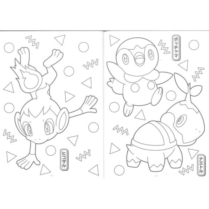 楽天市場 1000円以上お買い上げで送料無料 ポケモン ぬりえ 3冊セット ポケットモンスター ブリリアントダイヤモンド シャイニングパール キャラクター 塗り絵 塗絵 メール便発送 Clips クリップス