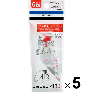 【送料無料】5個まとめ買い トンボ鉛筆 修正テープ MONO AIR モノエアー 5mm 詰め替え用カートリッジ - メール便発送