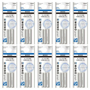 【送料無料】まとめ買い トンボ鉛筆 モノグラフ専用 替え消しゴム 3本入 10個セット - メール便発送