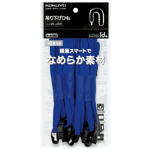 【送料無料】コクヨ 吊り下げひも 8mm幅 青 10P - メール便発送