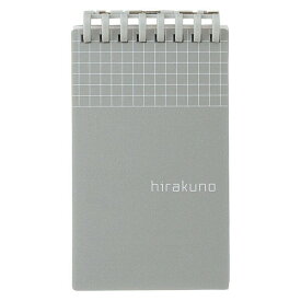 【1000円以上お買い上げで送料無料♪】リングノート hirakuno ツイストノート メモサイズ シルバー 薄色5mm方眼罫 リヒトラブ - メール便発送