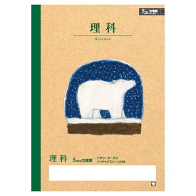 【1000円以上お買い上げで送料無料♪】サクラクレパス サクラ学習帳 理科 方眼罫 5ミリ - メール便発送