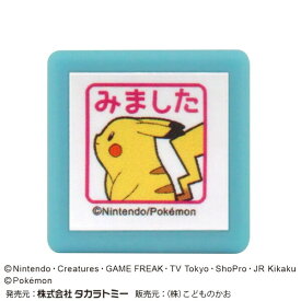 楽天市場 スタンプ ポケモン みましたの通販