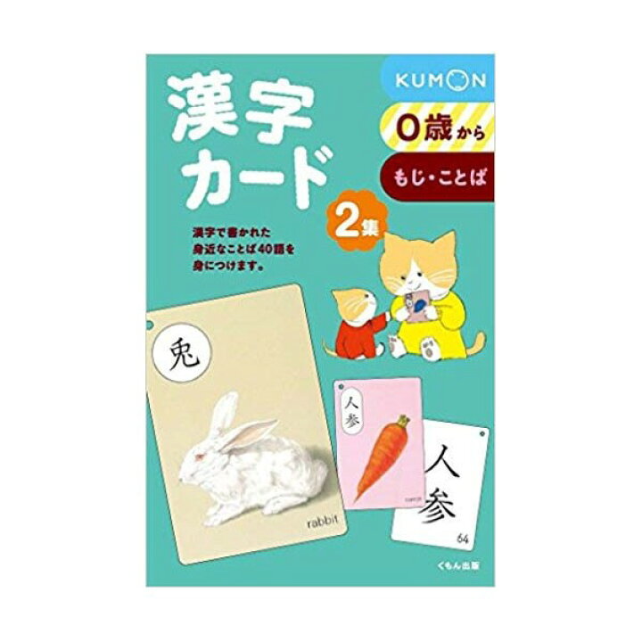 楽天市場 送料無料 くもん出版 漢字カード 2集 フラッシュカード 幼児向け メール便発送 Clips クリップス