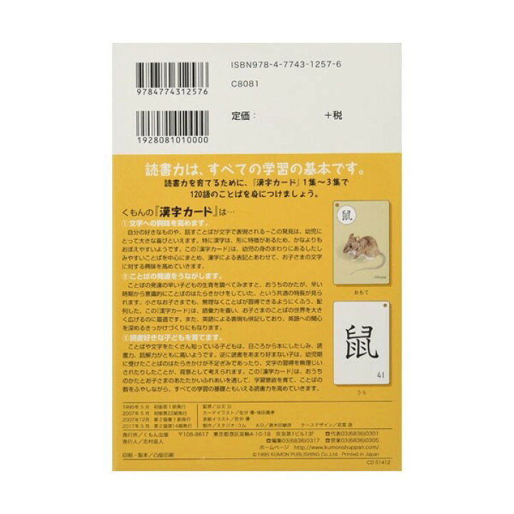 楽天市場 送料無料 くもん出版 漢字カード 2集 フラッシュカード 幼児向け メール便発送 Clips クリップス 楽天市場 送料無料 くもん出版 漢字カード 2集 フラッシュカード 幼児向け メール便発送 Clips クリップス