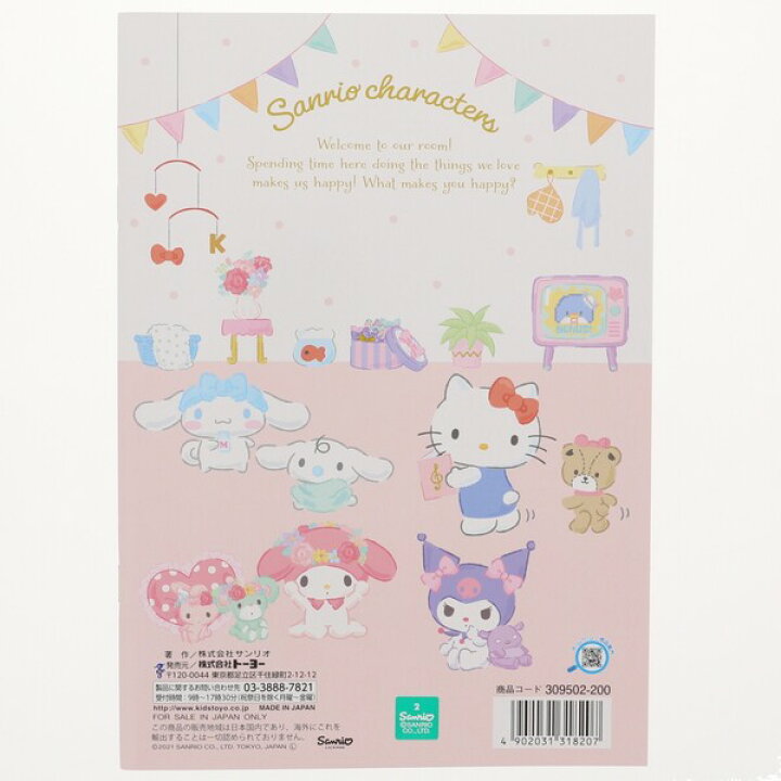 楽天市場 1000円以上お買い上げで送料無料 トーヨー B5ぬりえ サンリオ ハローキティ ポムポムプリン キキララ ポチャコ マイメロディ ケロケロけろっぴい メール便発送 Clips クリップス