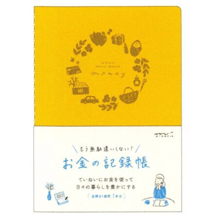 楽天市場 送料無料 家計簿 もう無駄遣いしない お金の記録帳 A5 見える化 メール便発送 Clips クリップス