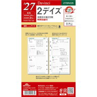 【送料無料】【2027年版】 ダ・ヴィンチ システム手帳 リフィル 聖書サイズ バイブル 2デイズ 1ページ2日…