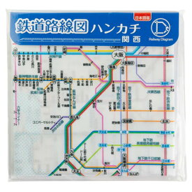 【送料無料】鉄道路線図 ハンカチ 関西 綿100% 大阪近郊 JR 私鉄 地下鉄 電車 モノレール 子供 大人 ランチクロス 東京カートグラフィック - メール便発送