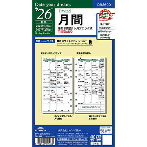 【1000円以上お買い上げで送料無料♪】レイメイ藤井 2026年 システム手帳 リフィル Y 月間見開き両面1ヵ月ブロック式 - メール便発送