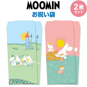 【1000円以上お買い上げで送料無料♪】【2柄セット】 ムーミン お祝い袋 各2枚入 札用 折らない 封筒 多目的 お年玉 正月 お祝い 集金 大人かわいい 学研ステイフル - メール便発送