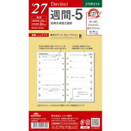 【送料無料】【2027年版】 ダ・ヴィンチ システム手帳 リフィル 聖書 バイブル ウィークリー 週間5 両面2…