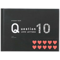 【送料無料】present book プレゼントブック Question LOVE LETTERS 10 ブラック ラブレター 恋人 パート…