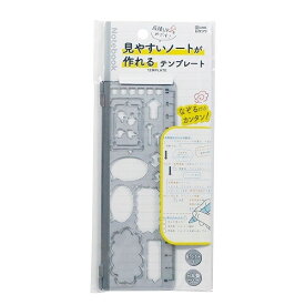 【1000円以上お買い上げで送料無料♪】見やすいノートが作れるテンプレート スモーク 吹き出し 矢印 チェックボックス 波線 定規 折りたたみ式 HiLiNE クツワ - メール便発送