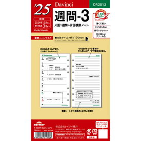 【送料無料】ダ・ヴィンチ 2024年 システム手帳 リフィル 聖書 バイブルサイズ 週間3 DR2413 - メール便発送