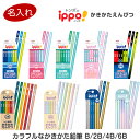 【1000円以上お買い上げで送料無料♪】名入れ 鉛筆 トンボ鉛筆 ippo! イッポ かきかたえんぴつ B/2B/4B/6B シンプル 無地 イラスト柄 小学生 - メール便発送